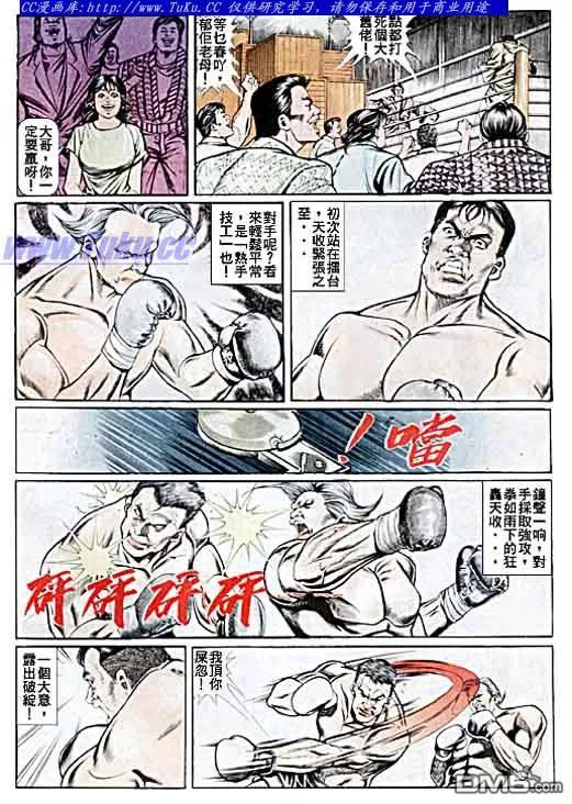 古惑仔 第36回 第10页