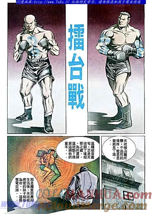 古惑仔 第36回 第3页