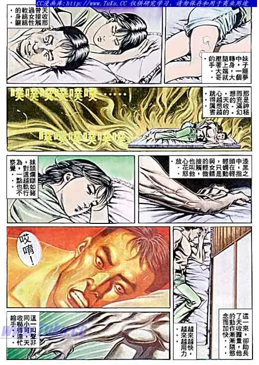 古惑仔 第36回 第4页