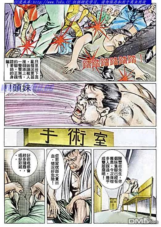 古惑仔 第36回 第12页