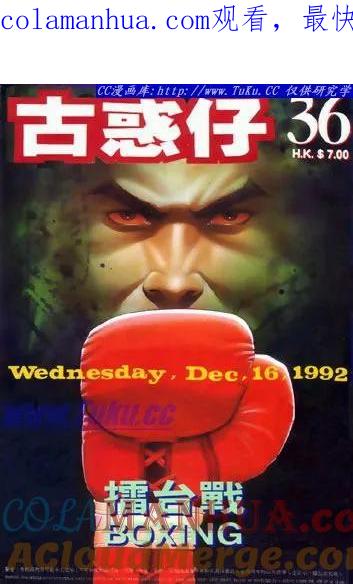 古惑仔 第36回 第1页