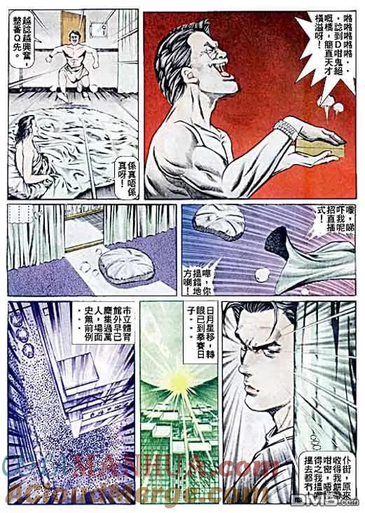 古惑仔 第36回 第21页