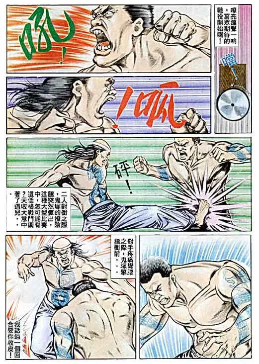 古惑仔 第36回 第32页