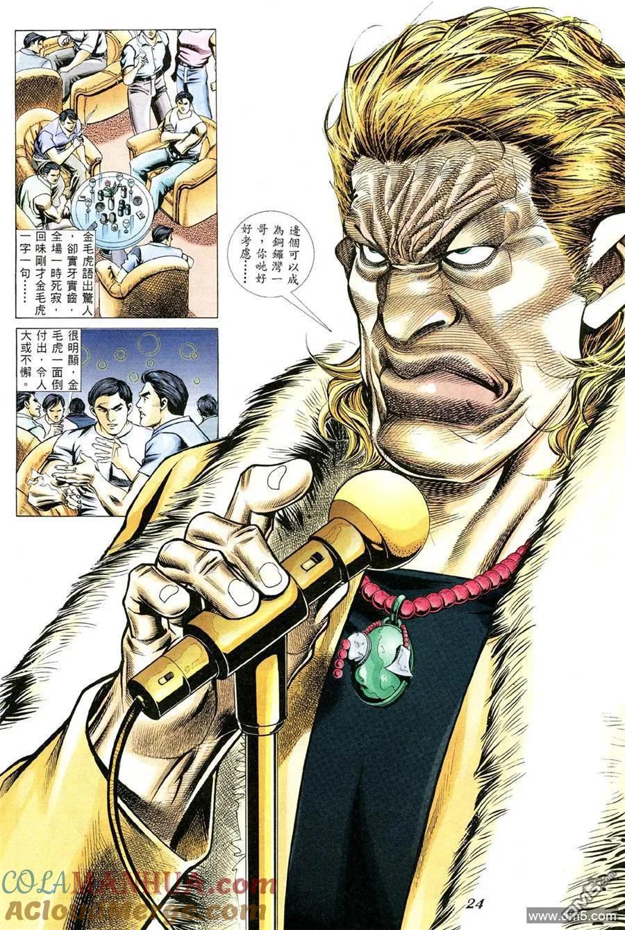 古惑仔 第351回 第13页