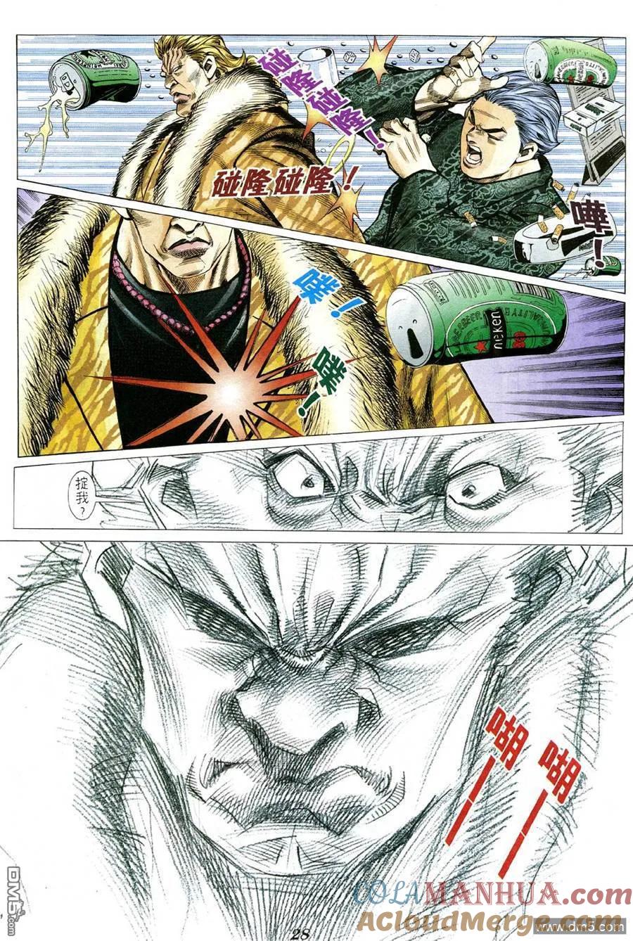古惑仔 第351回 第17页