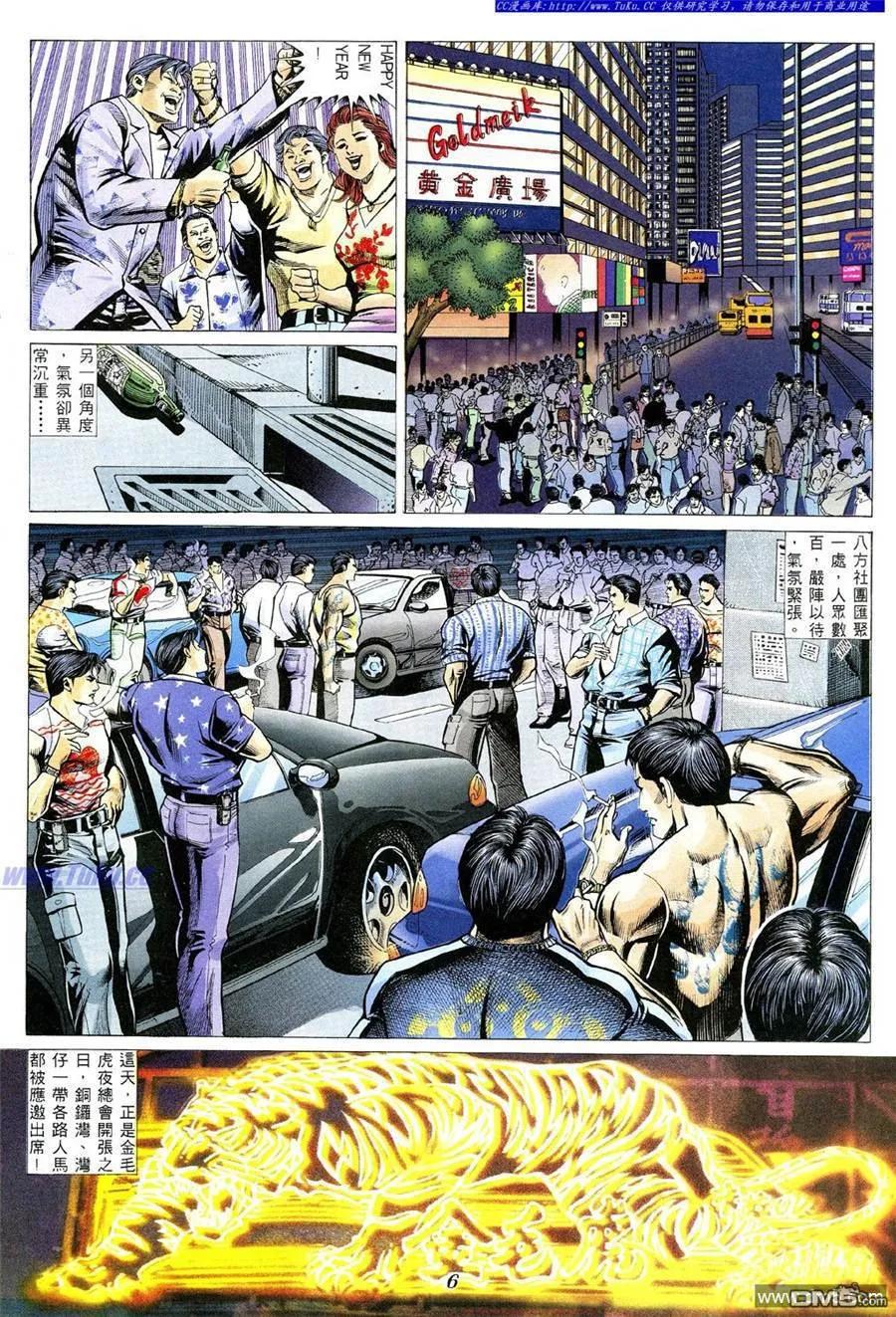 古惑仔 第351回 第2页
