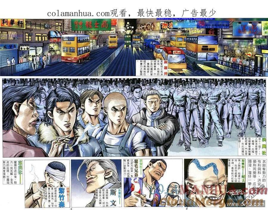 古惑仔 第351回 第1页