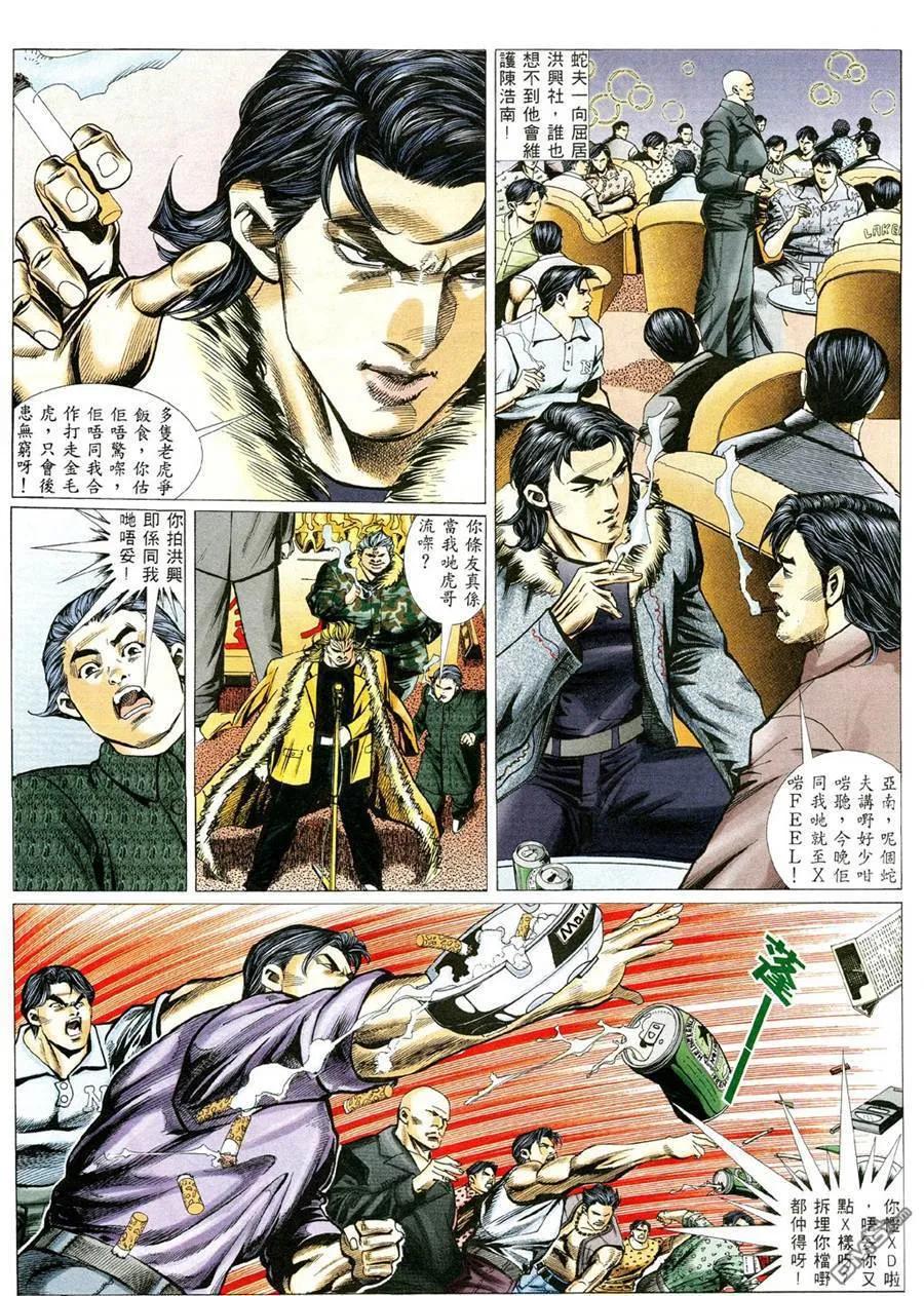 古惑仔 第351回 第16页