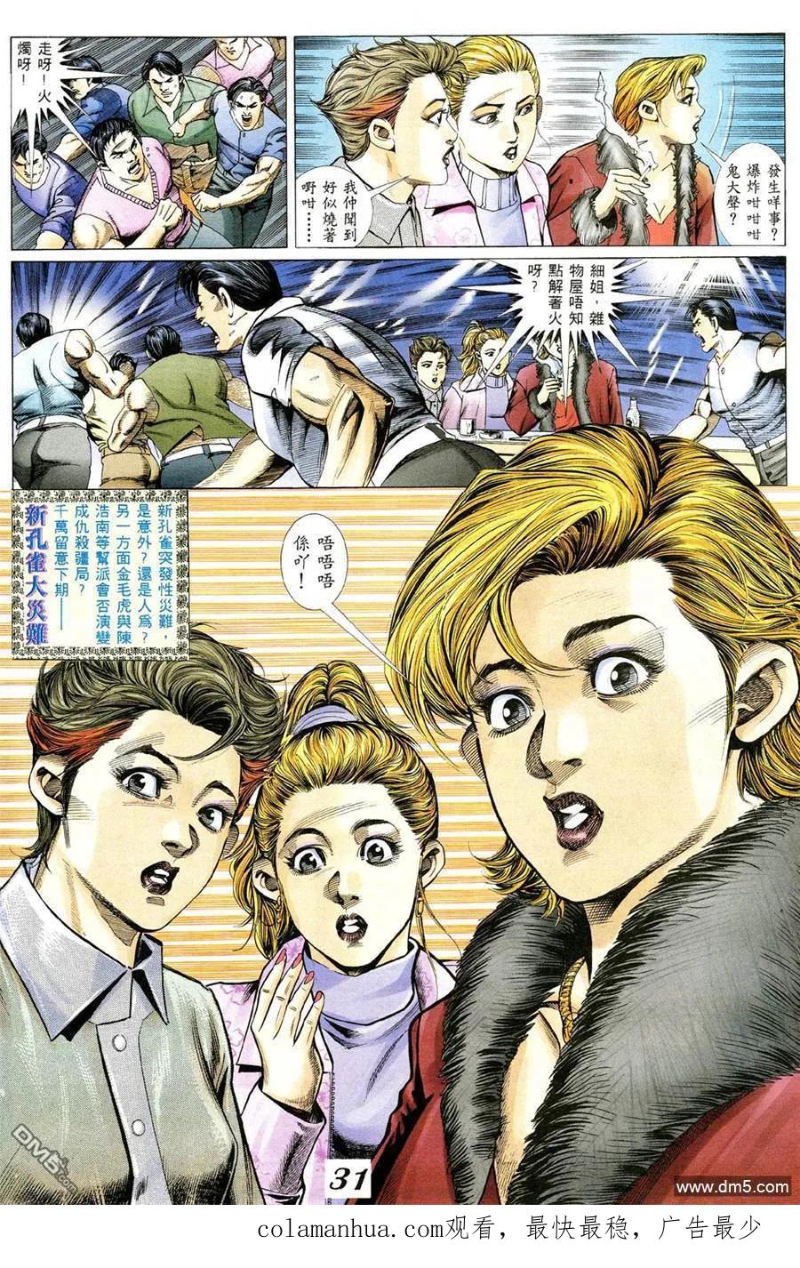 古惑仔 第351回 第20页