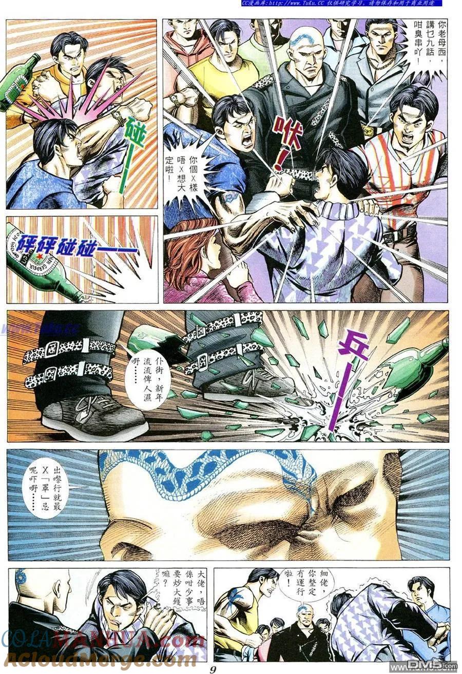 古惑仔 第351回 第5页