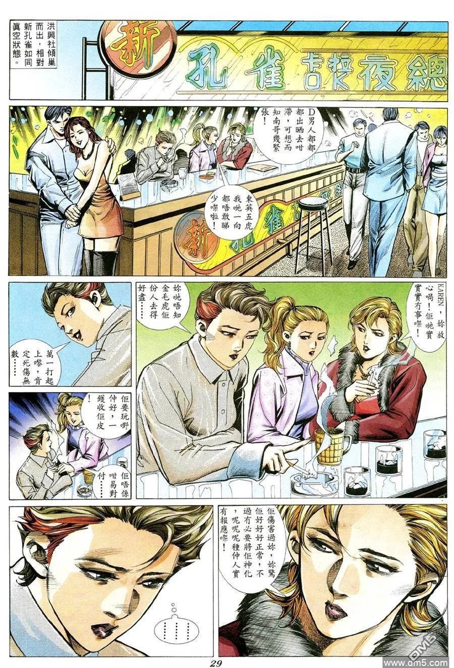 古惑仔 第351回 第18页