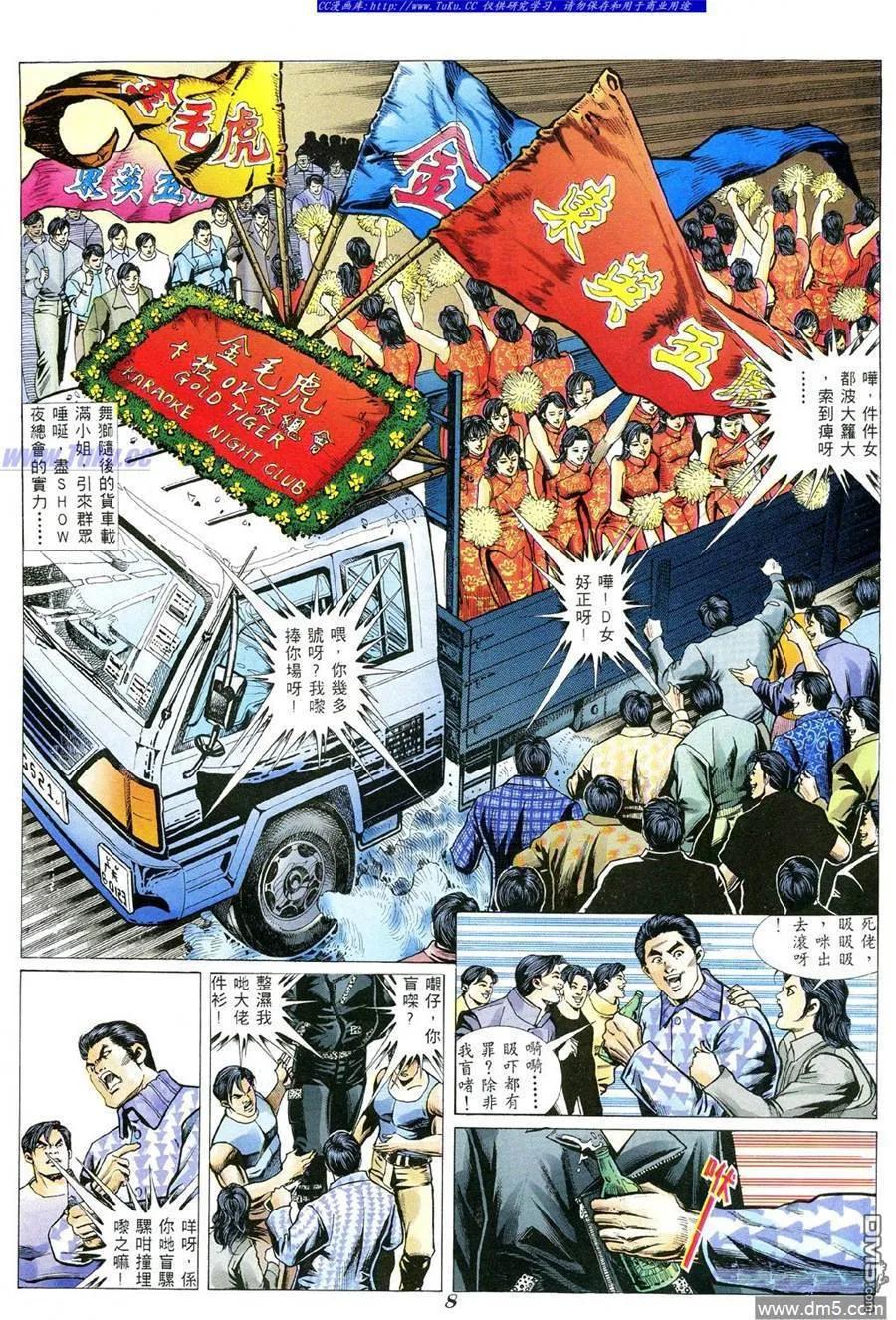古惑仔 第351回 第4页