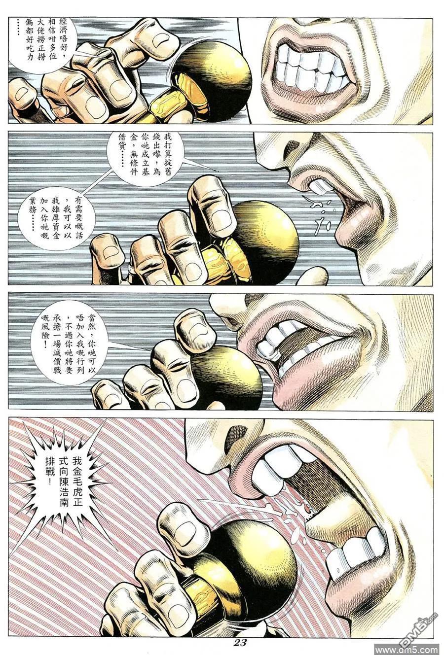 古惑仔 第351回 第12页
