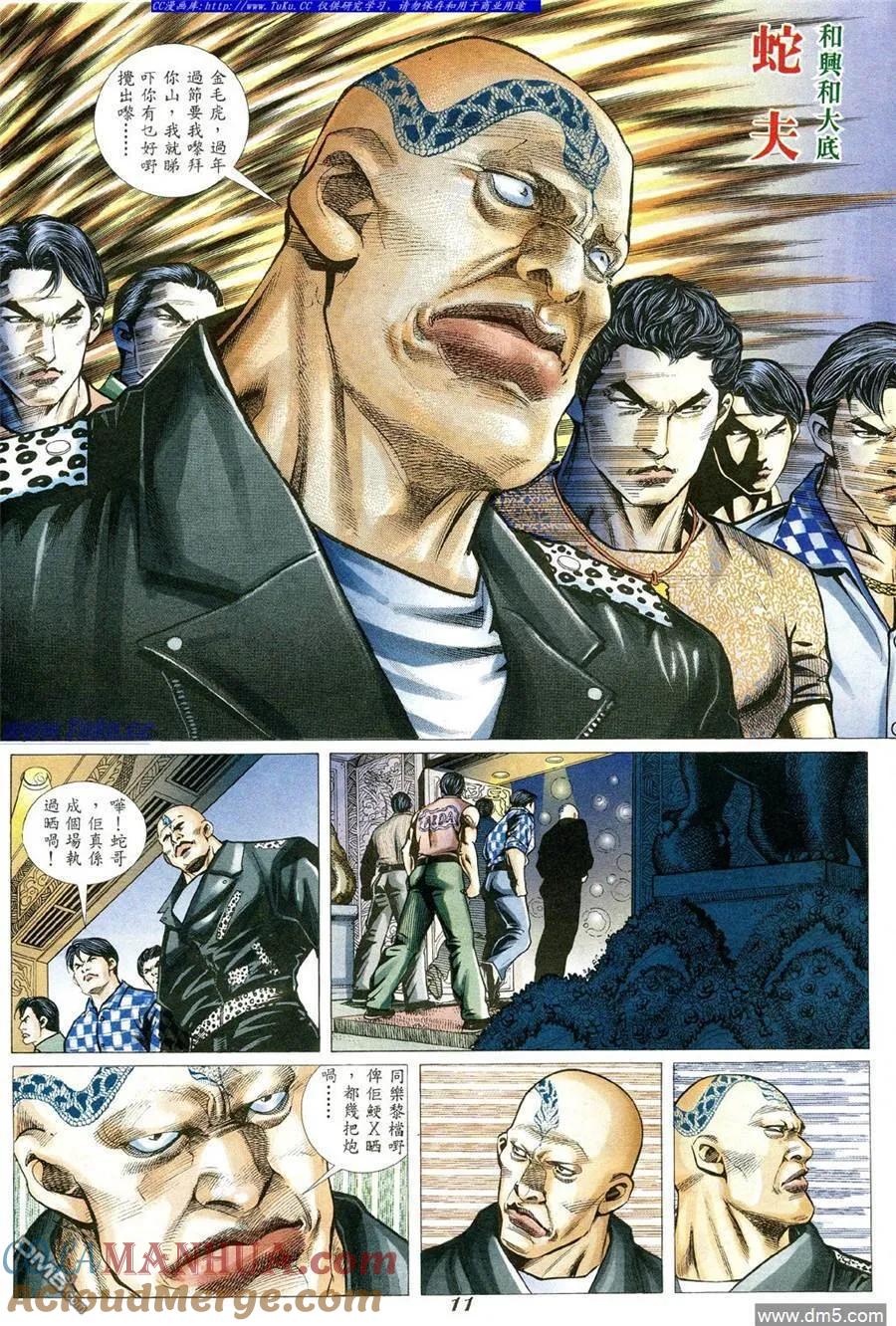 古惑仔 第351回 第7页