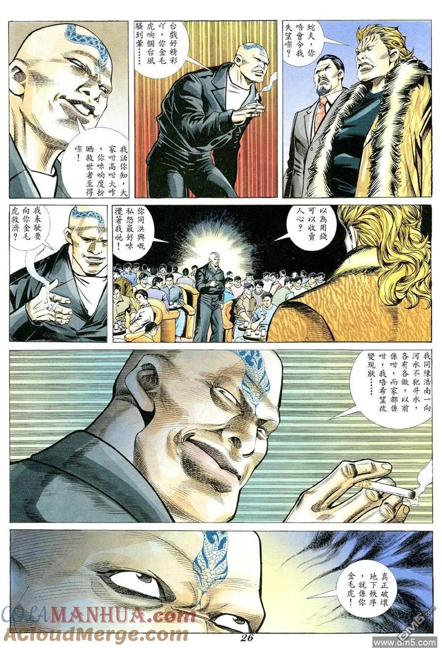 古惑仔 第351回 第15页