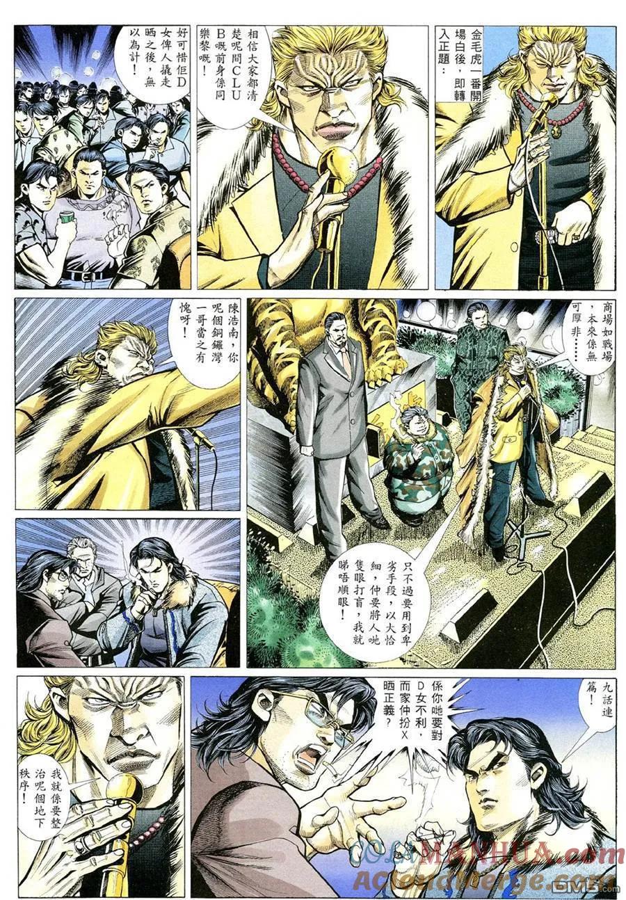 古惑仔 第351回 第11页