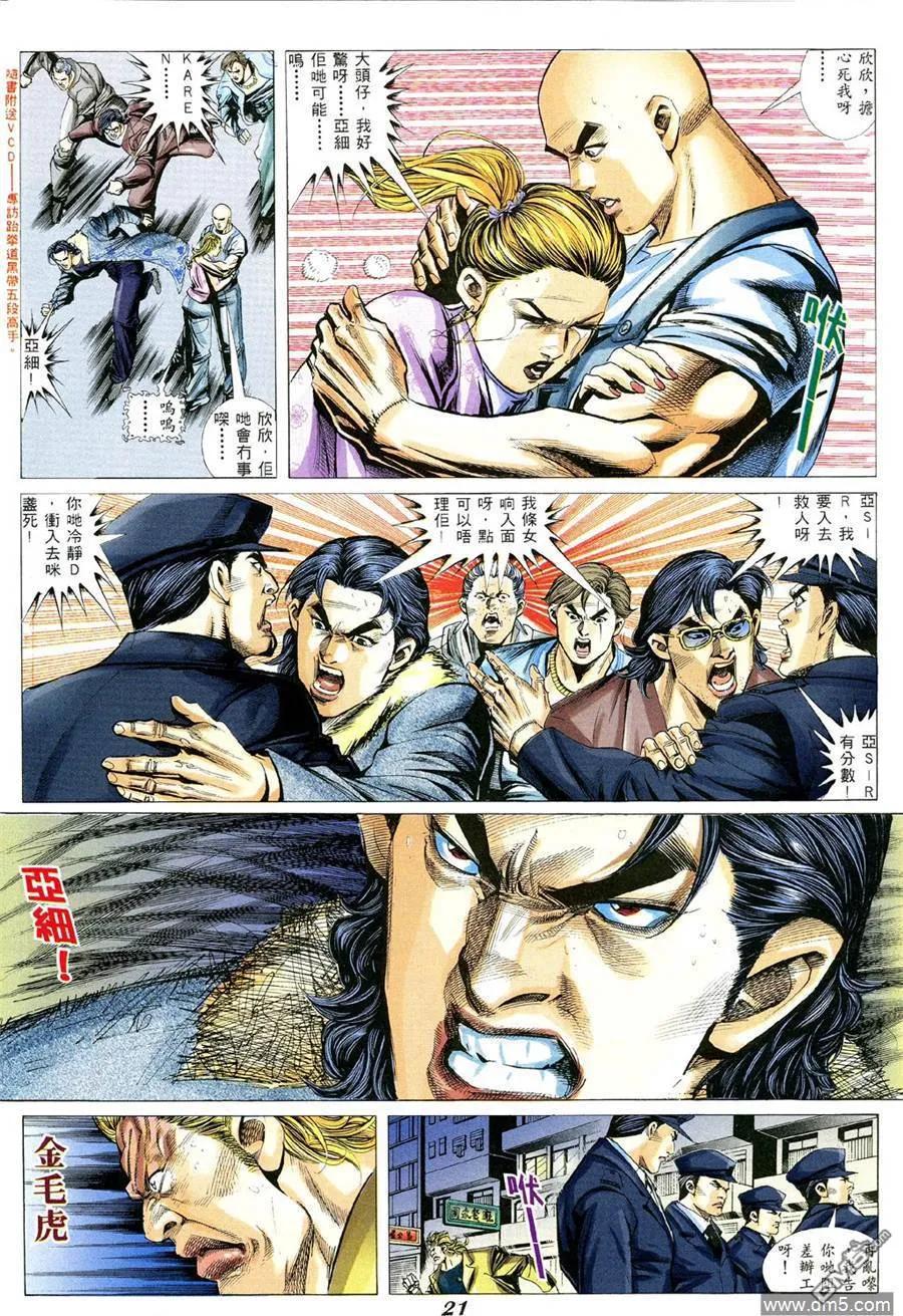 古惑仔 第352回 第16页
