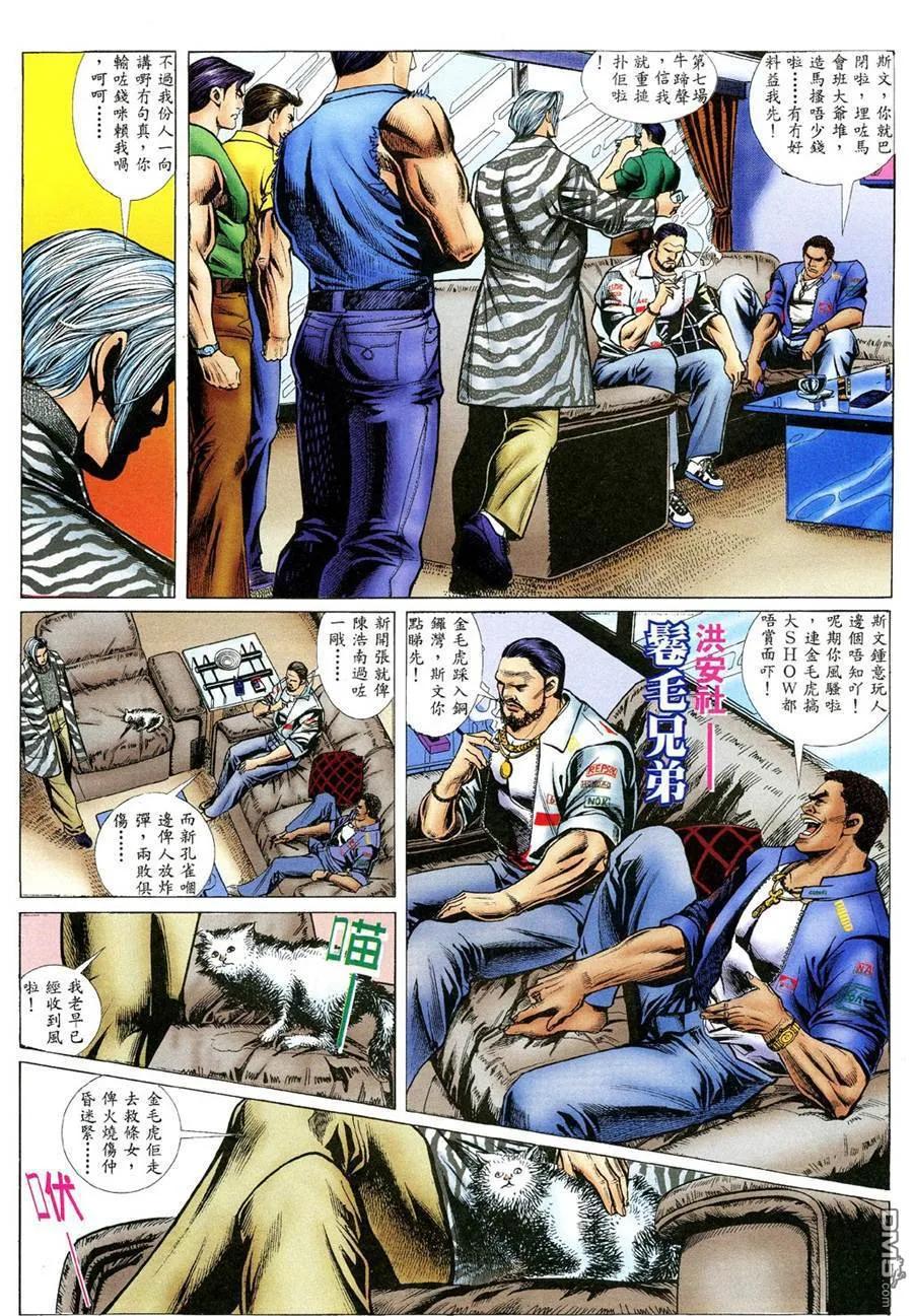 古惑仔 第352回 第26页
