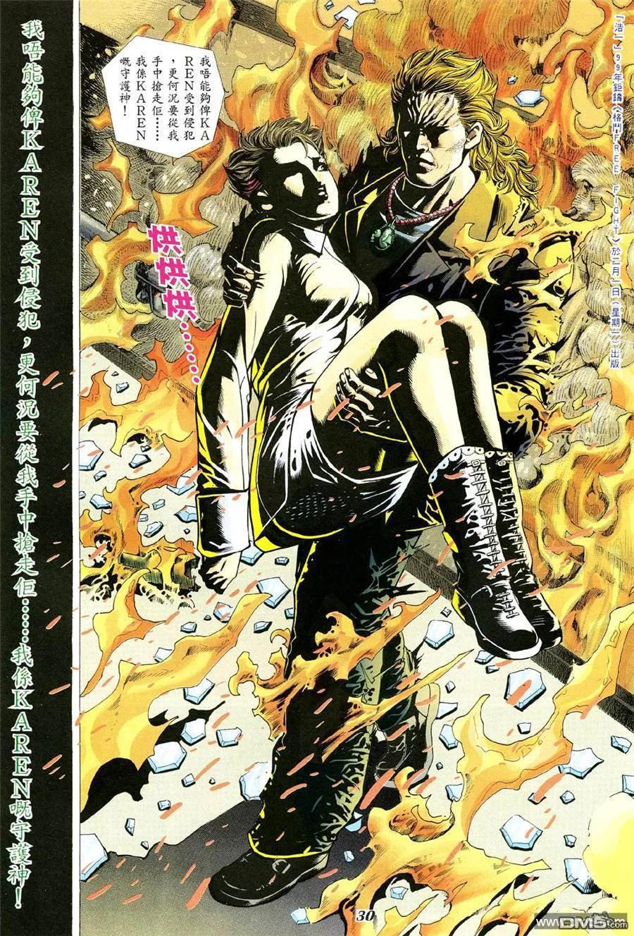 古惑仔 第352回 第24页