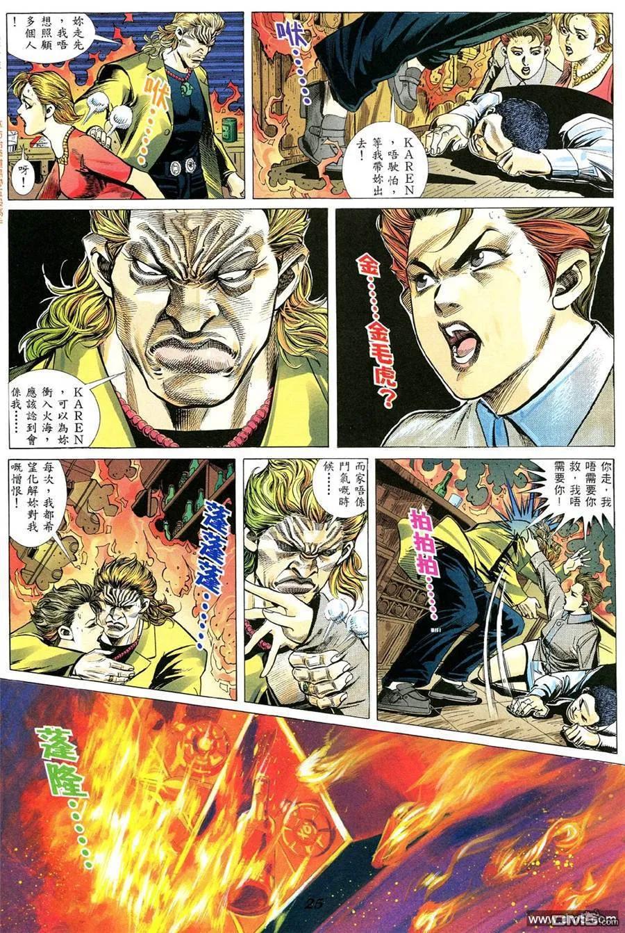 古惑仔 第352回 第20页