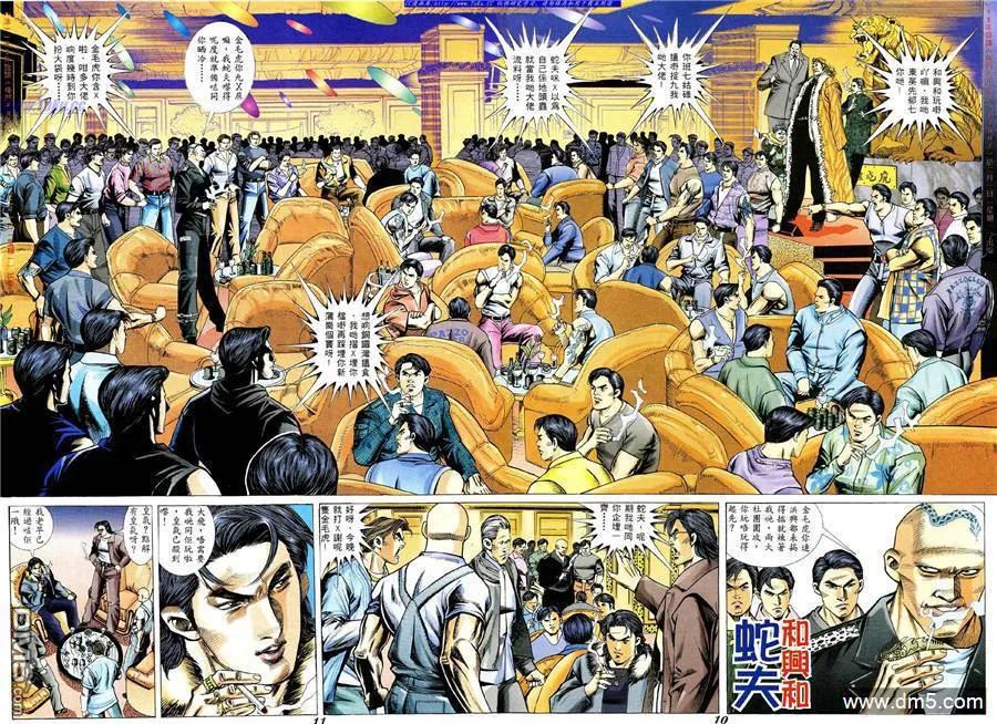 古惑仔 第352回 第6页