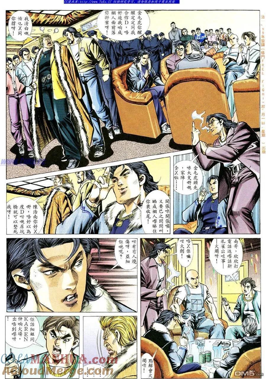 古惑仔 第352回 第11页