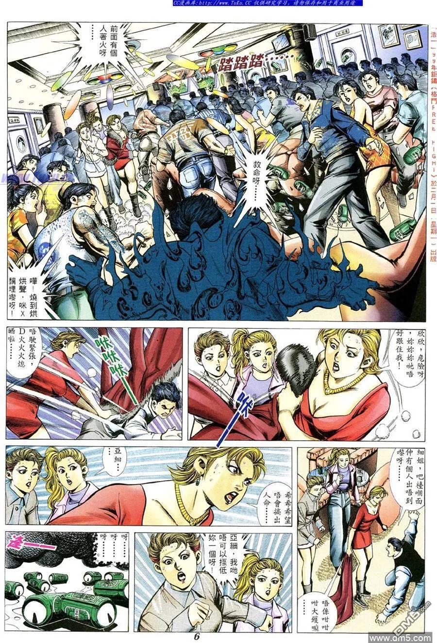古惑仔 第352回 第2页