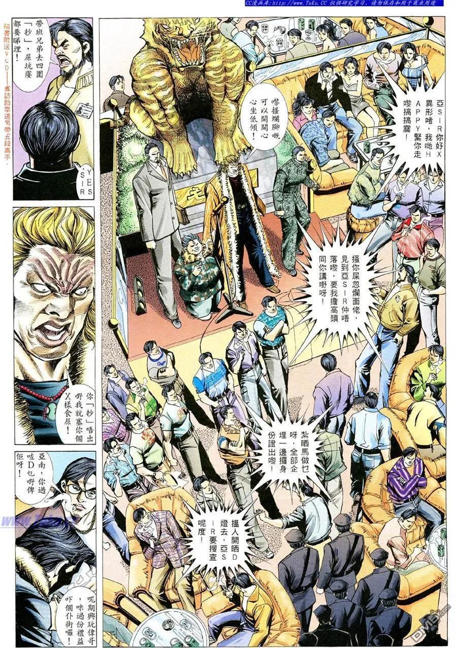 古惑仔 第352回 第8页