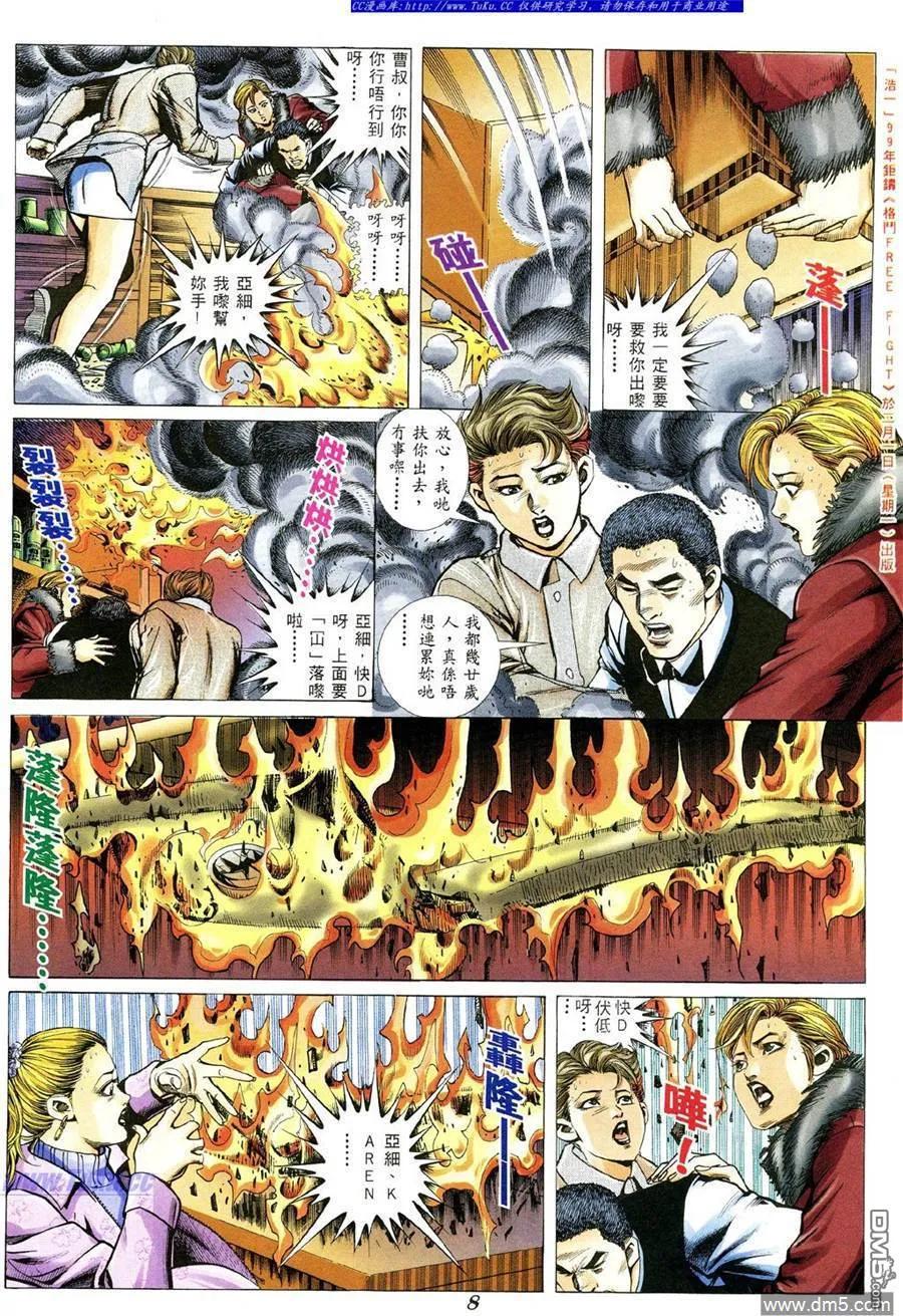 古惑仔 第352回 第4页