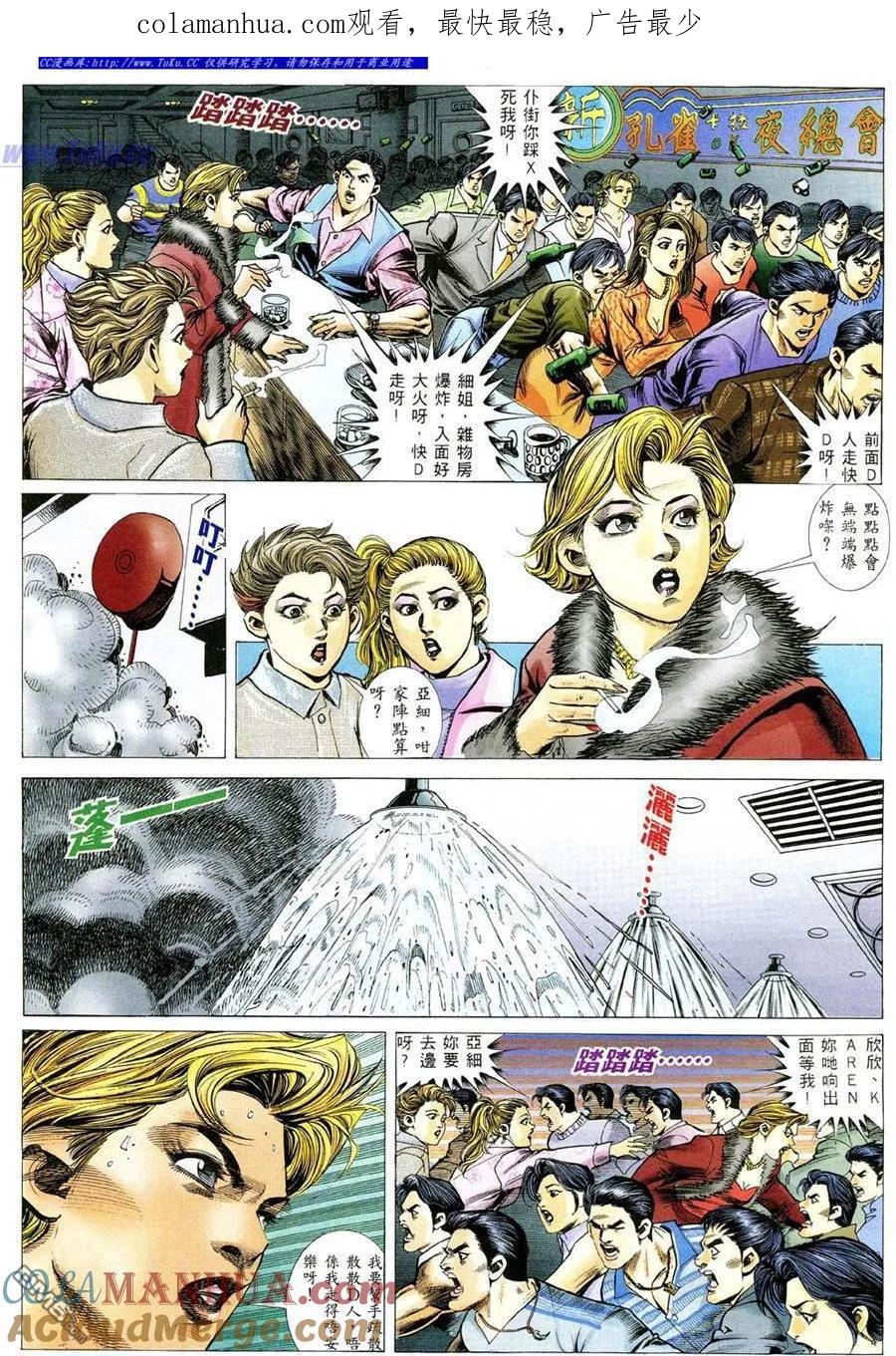 古惑仔 第352回 第1页