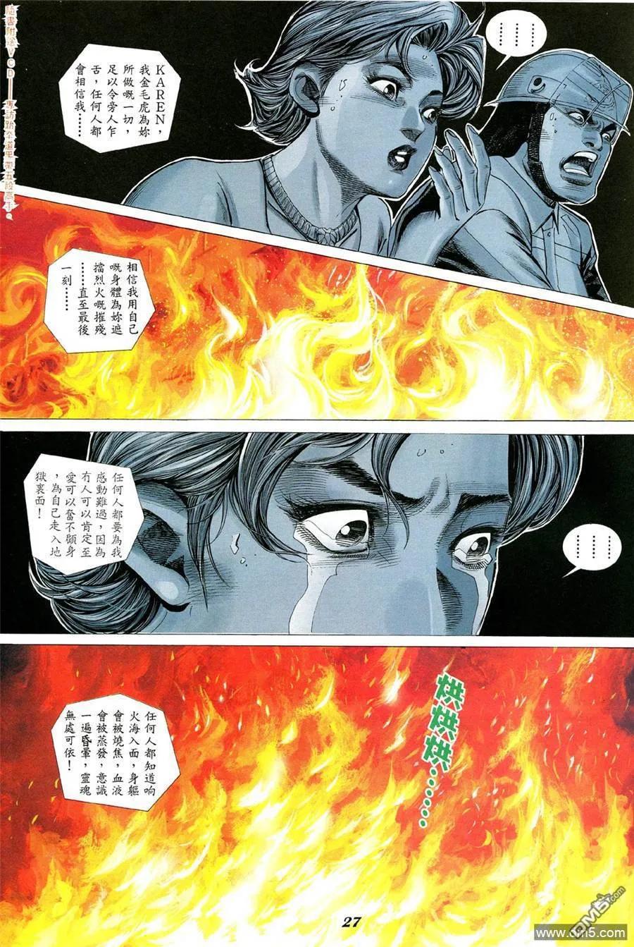 古惑仔 第352回 第22页