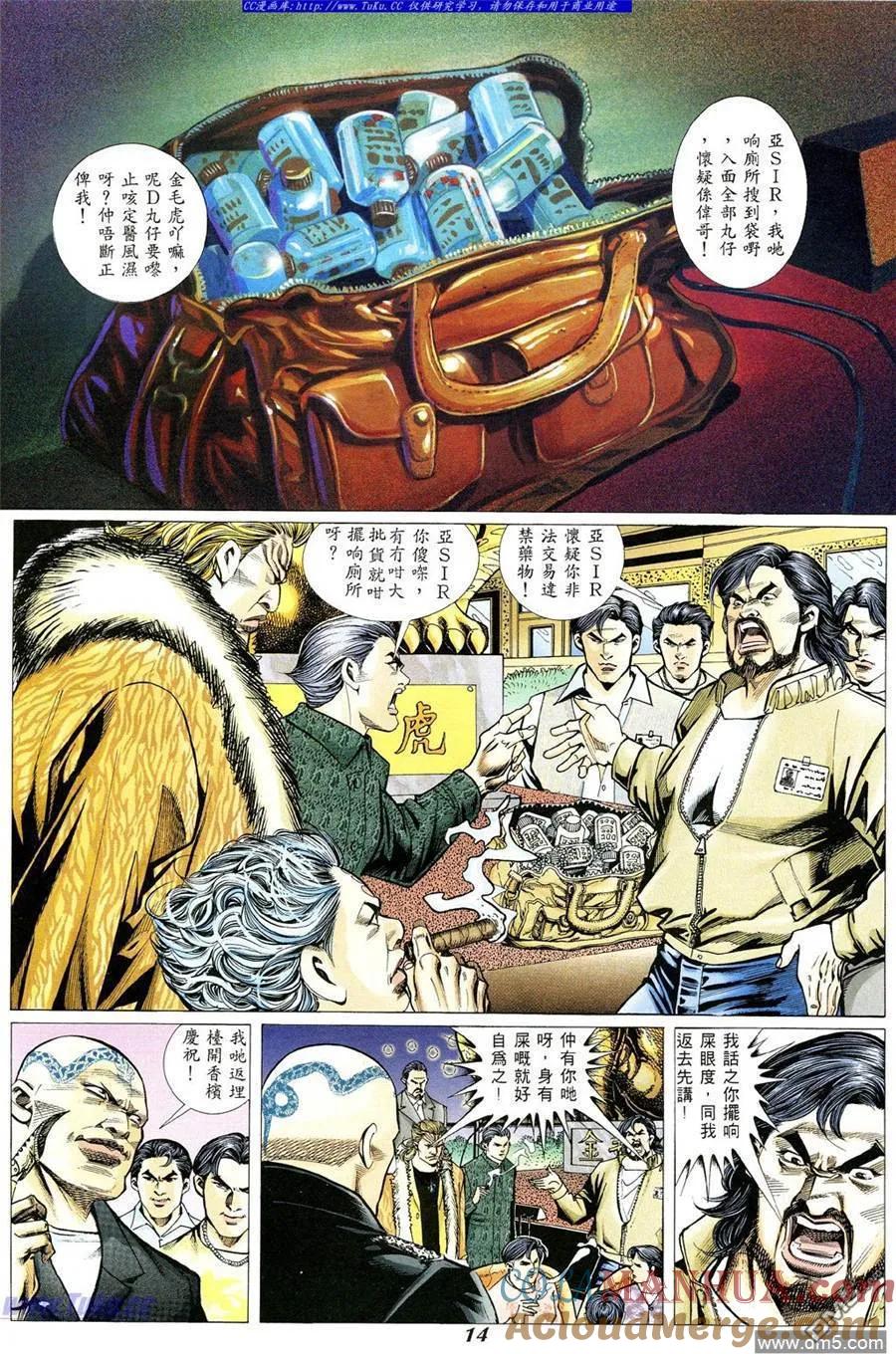 古惑仔 第352回 第9页