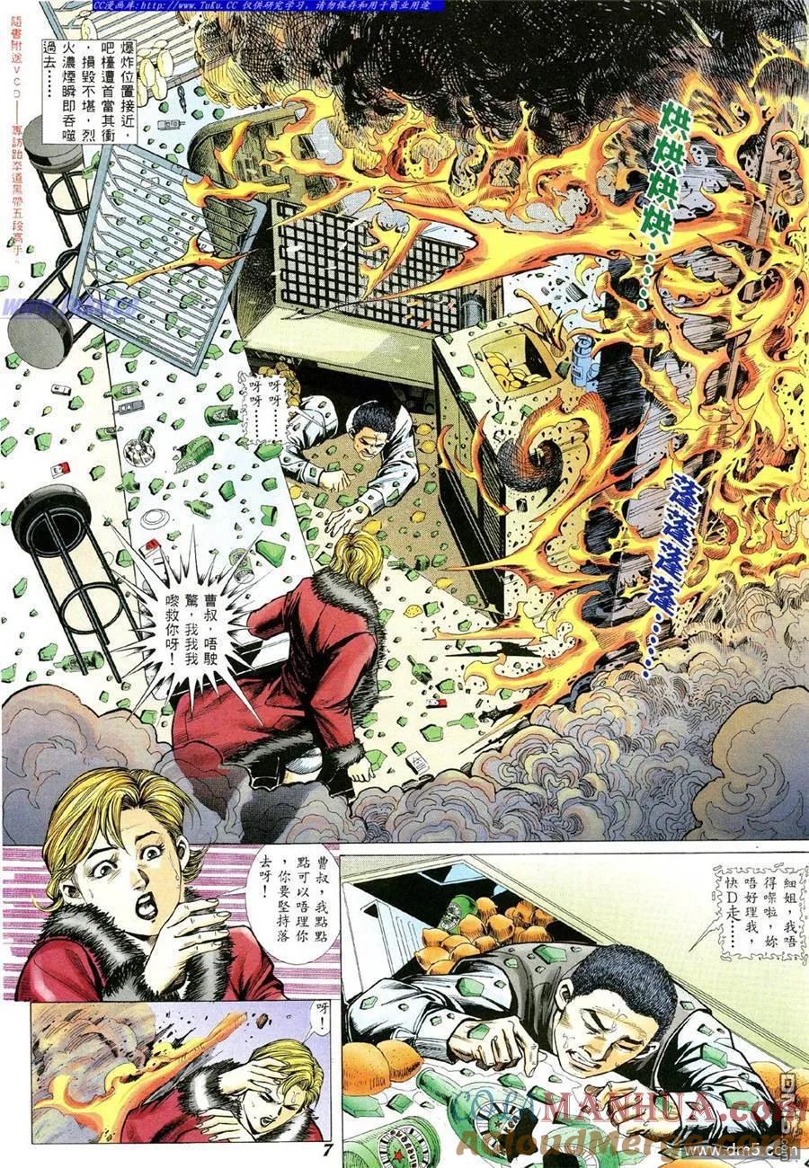 古惑仔 第352回 第3页