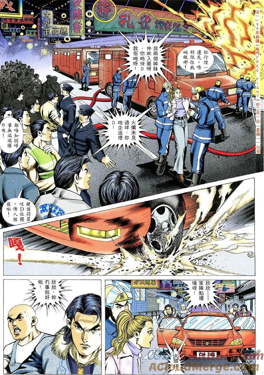 古惑仔 第352回 第15页