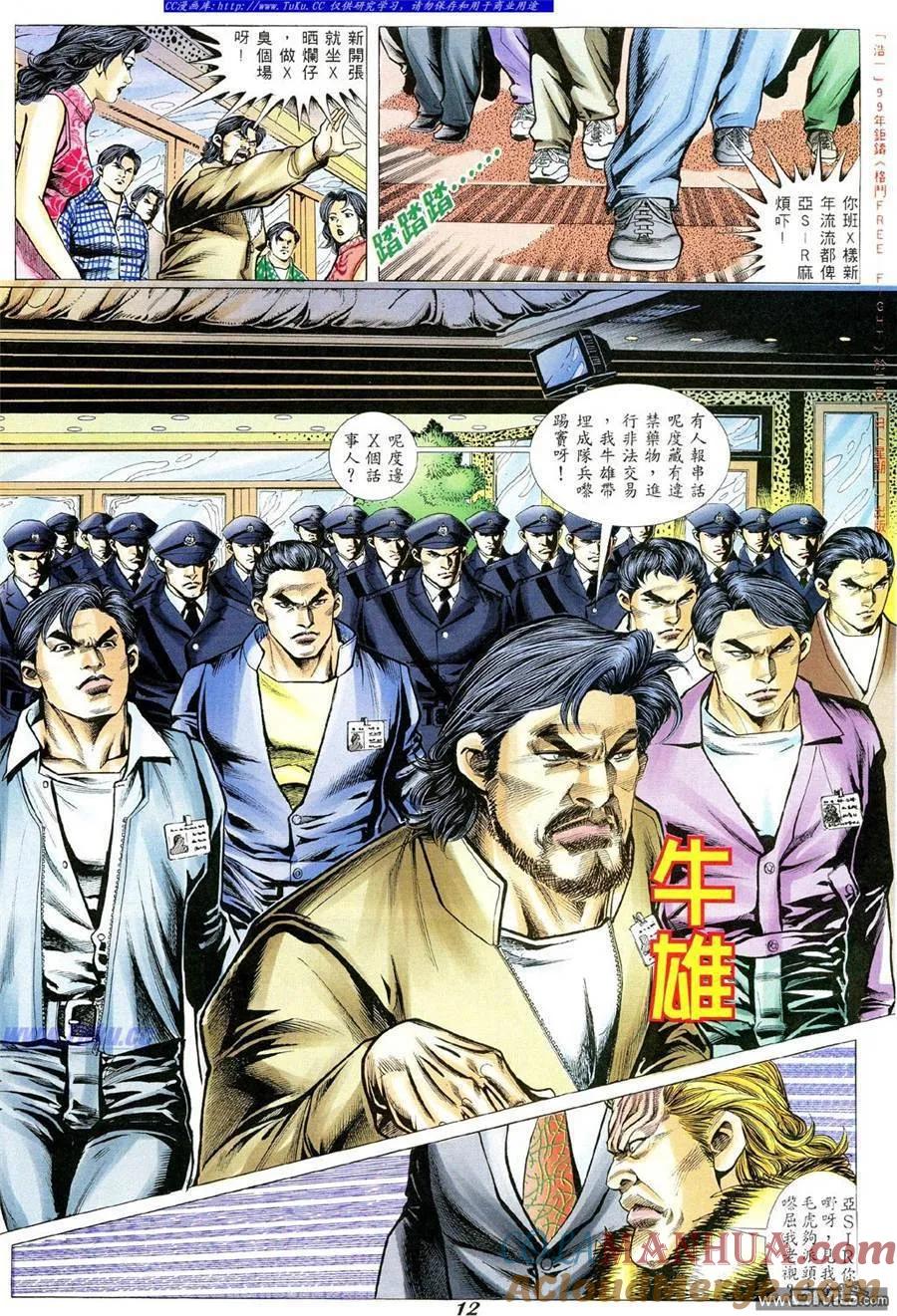 古惑仔 第352回 第7页