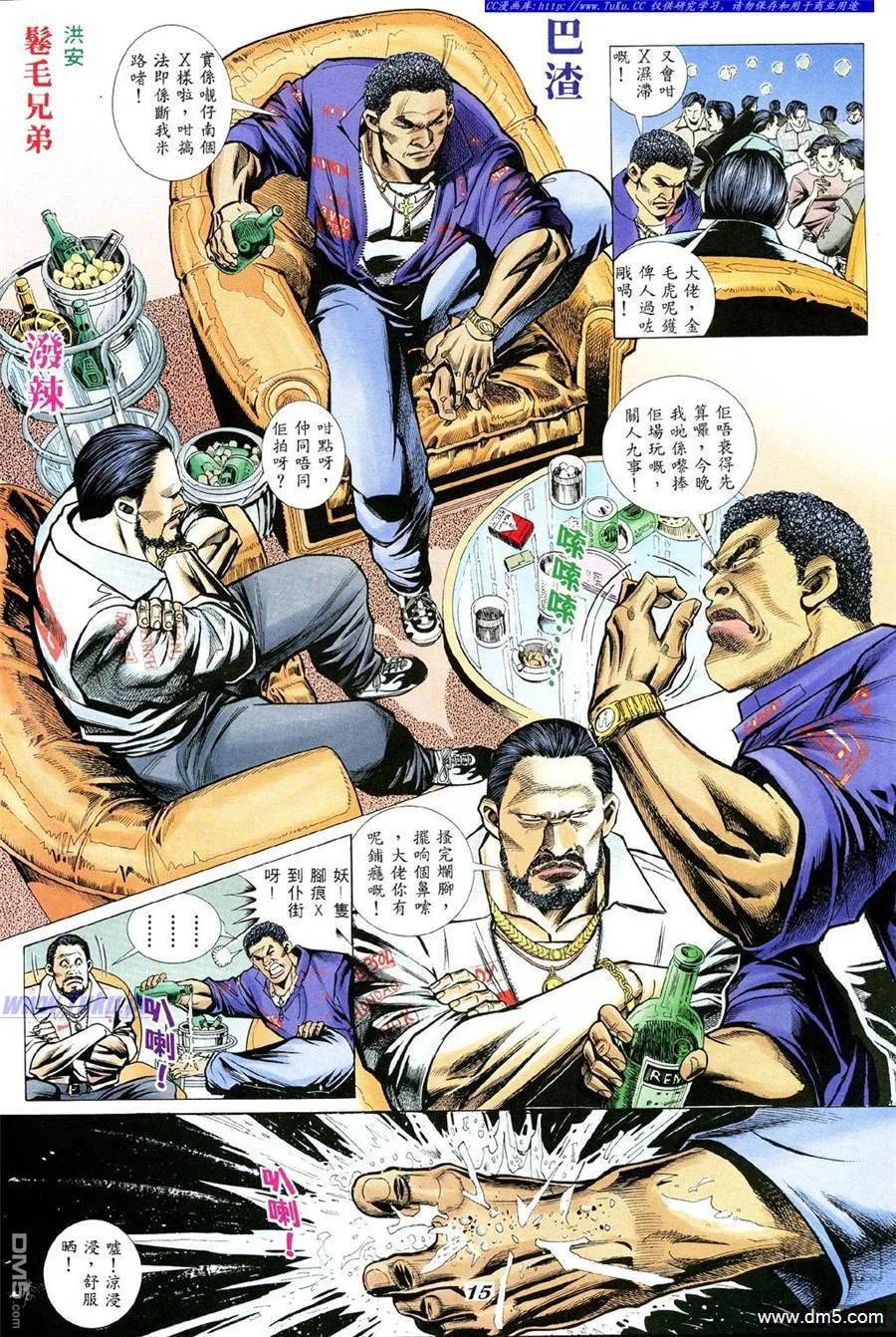古惑仔 第352回 第10页