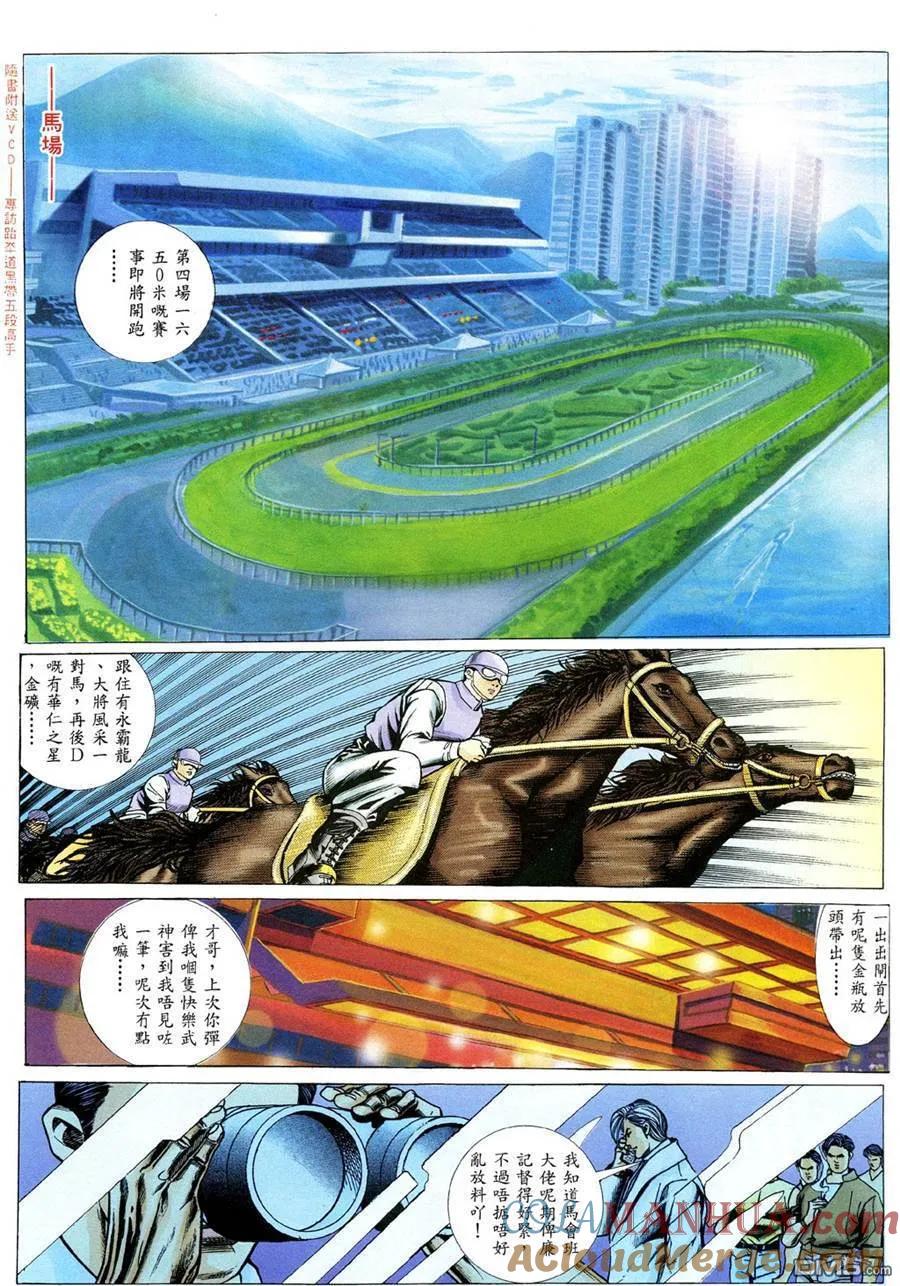 古惑仔 第352回 第25页