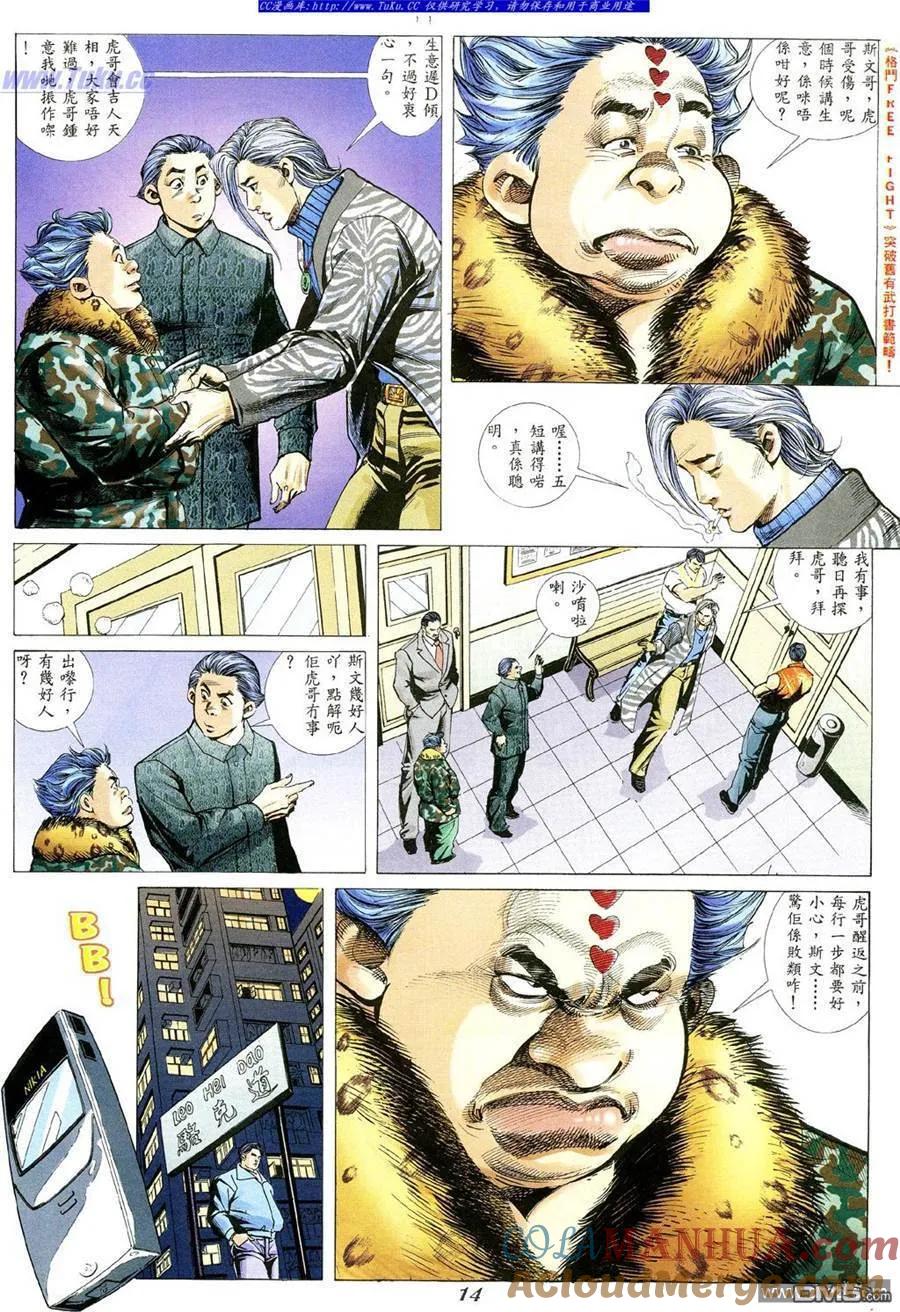 古惑仔 第353回 第9页