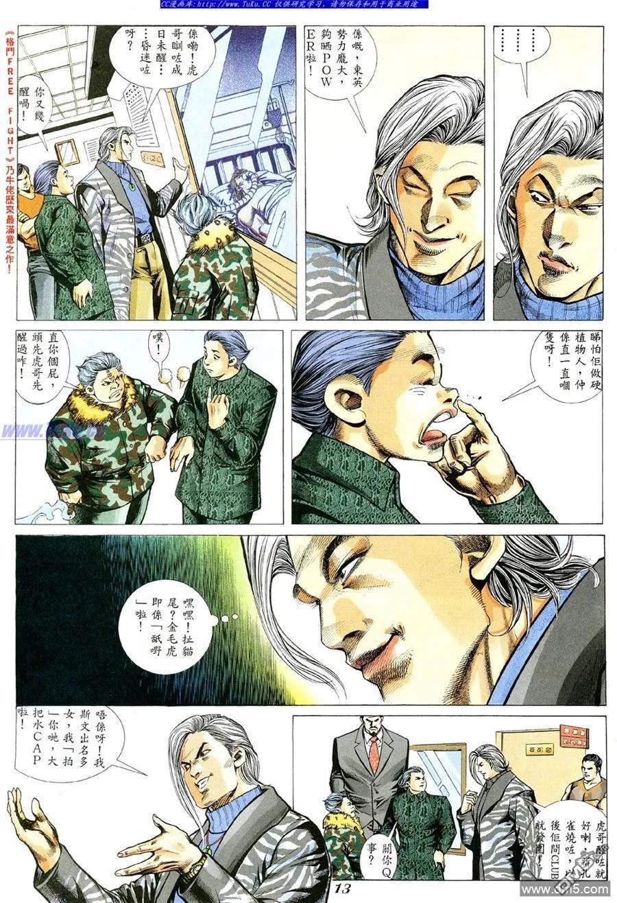 古惑仔 第353回 第8页