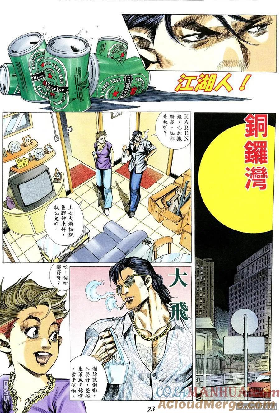 古惑仔 第353回 第17页