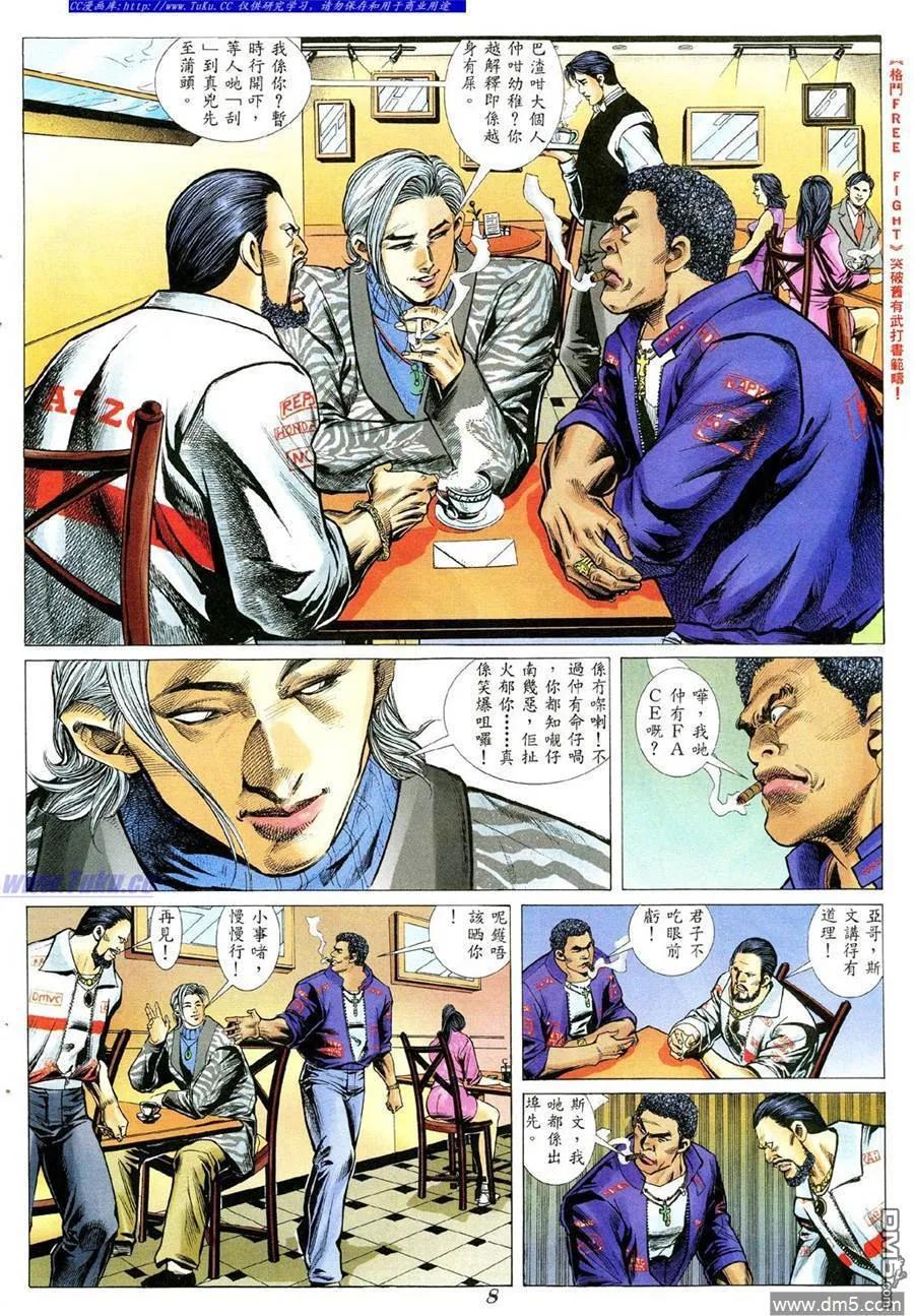 古惑仔 第353回 第4页