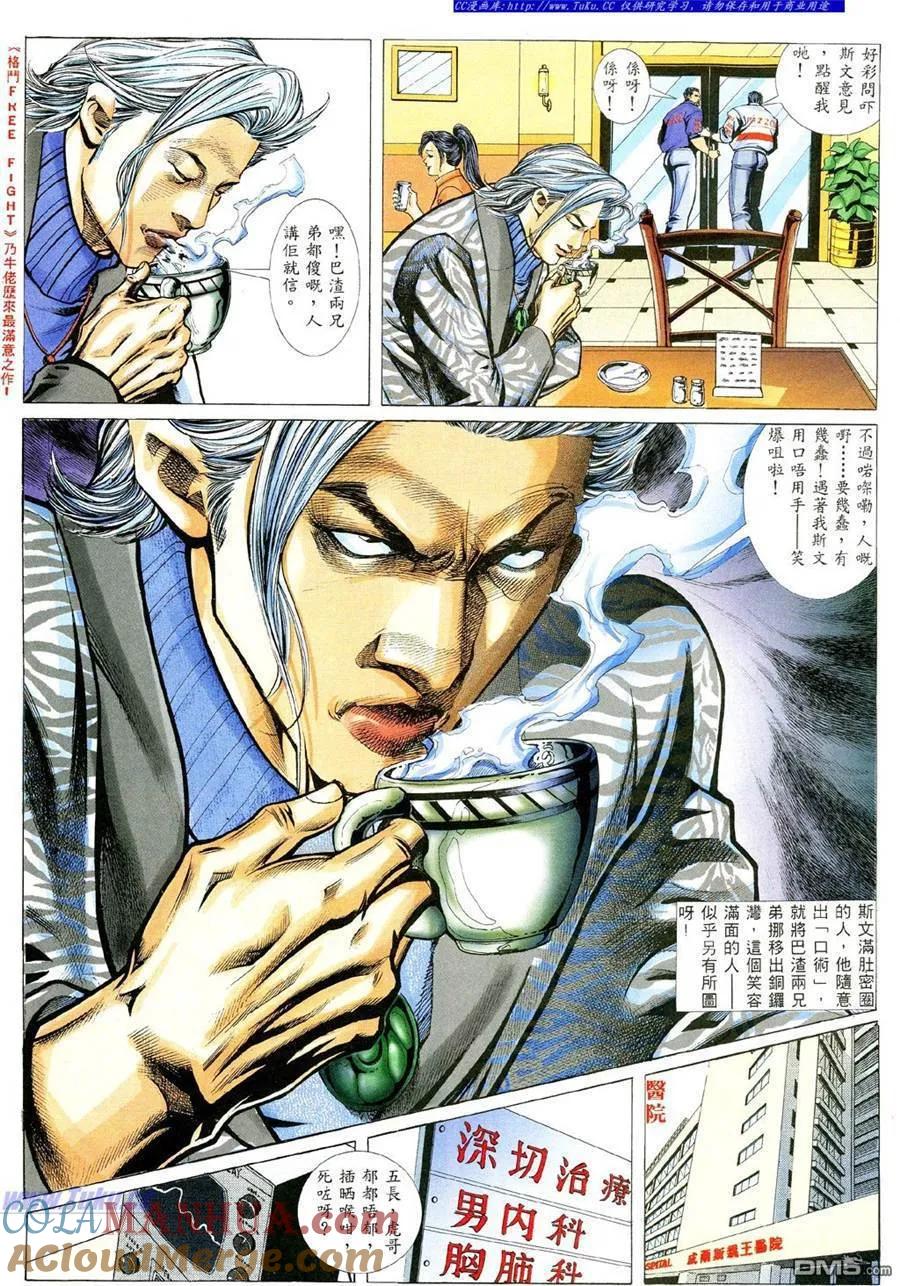 古惑仔 第353回 第5页