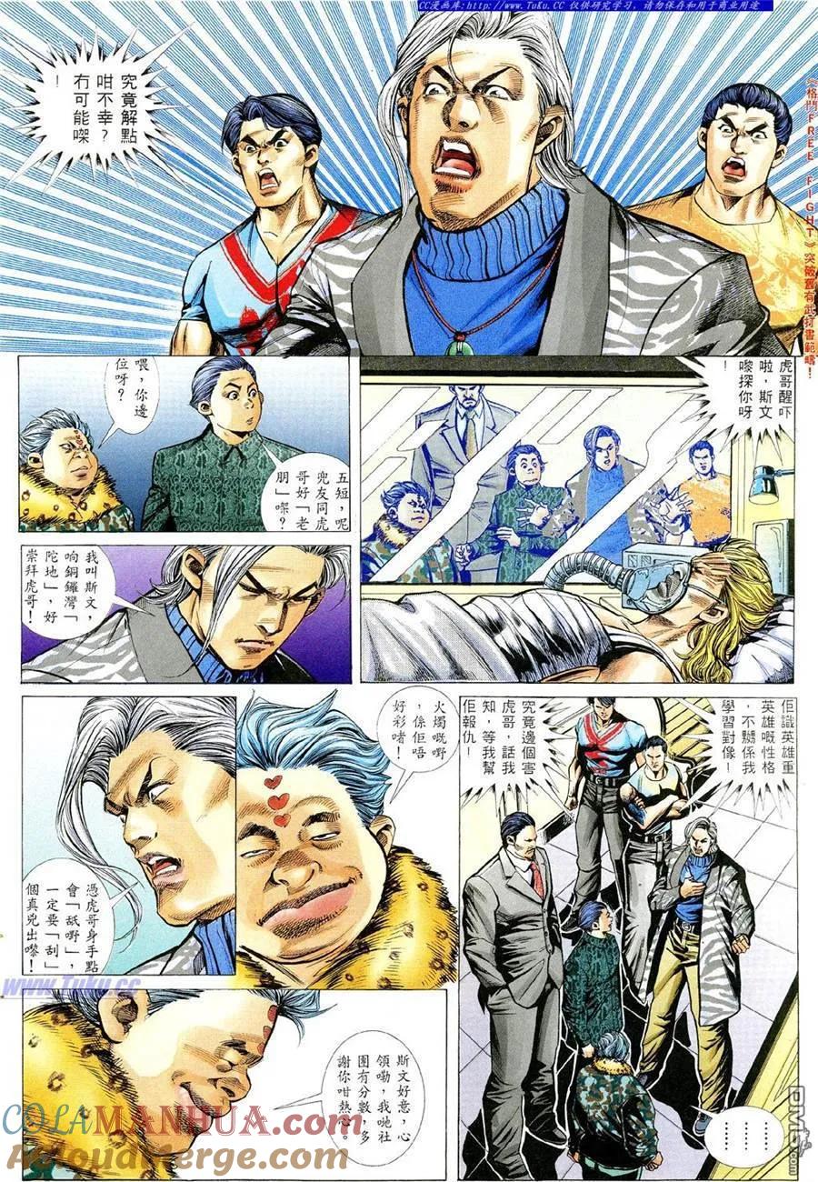 古惑仔 第353回 第7页