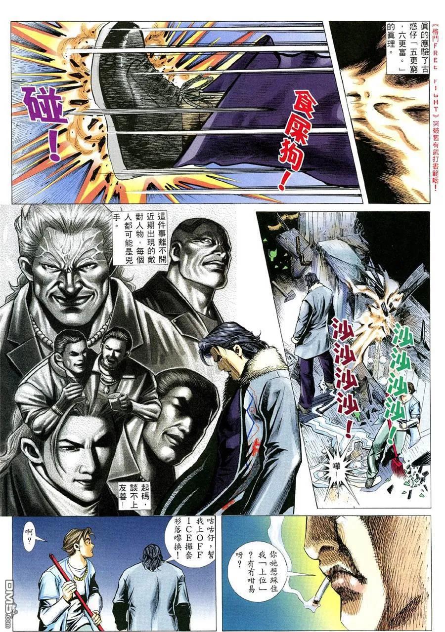 古惑仔 第353回 第12页