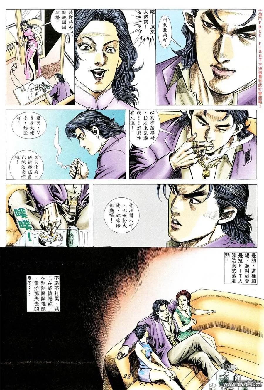 古惑仔 第353回 第16页