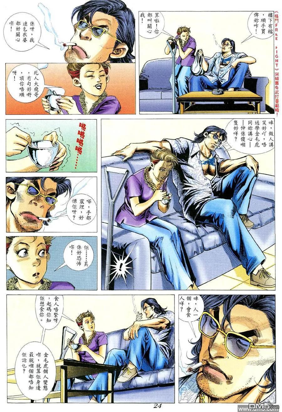 古惑仔 第353回 第18页