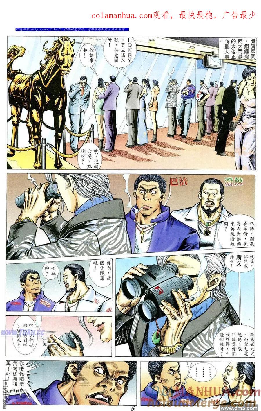 古惑仔 第353回 第1页