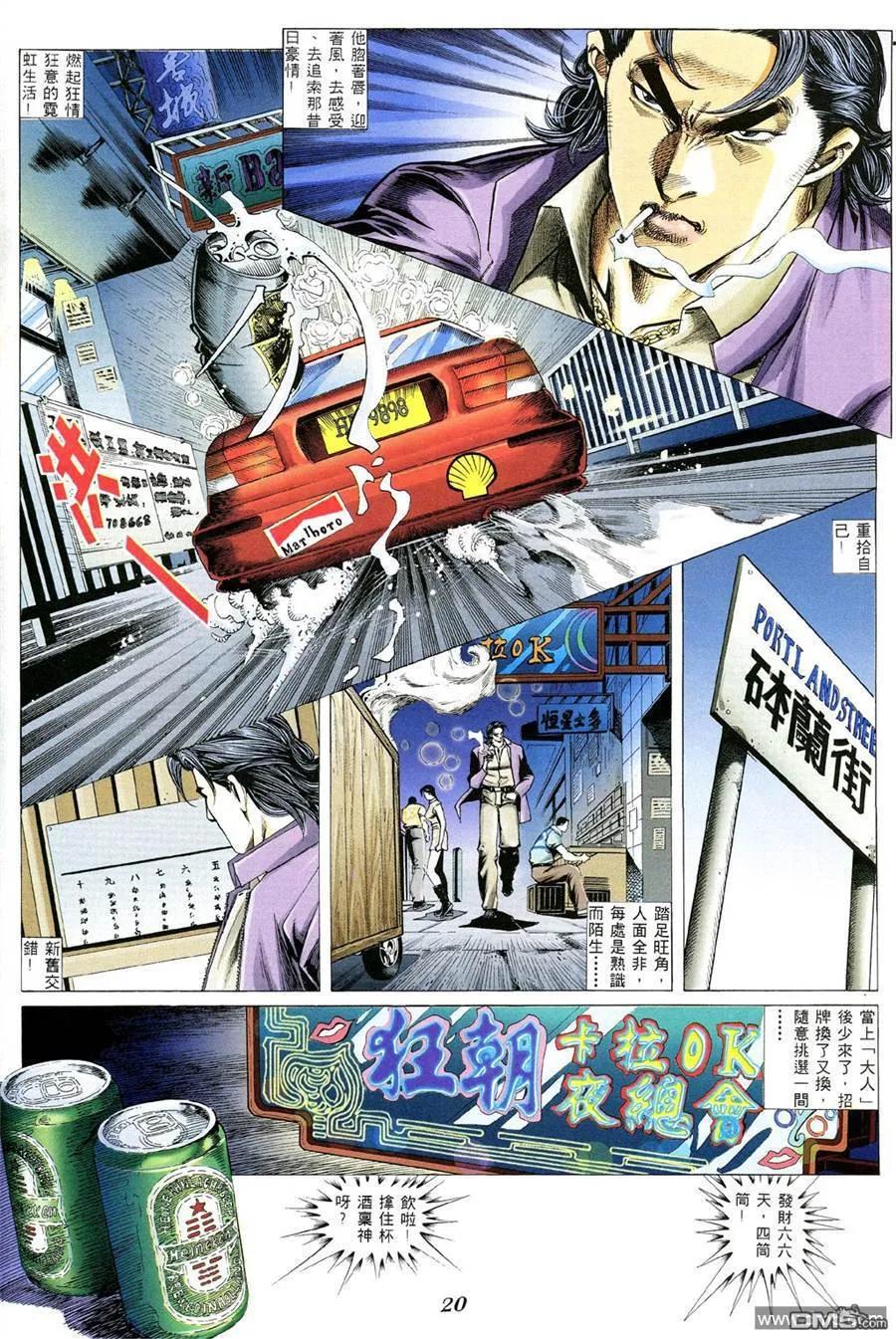 古惑仔 第353回 第14页