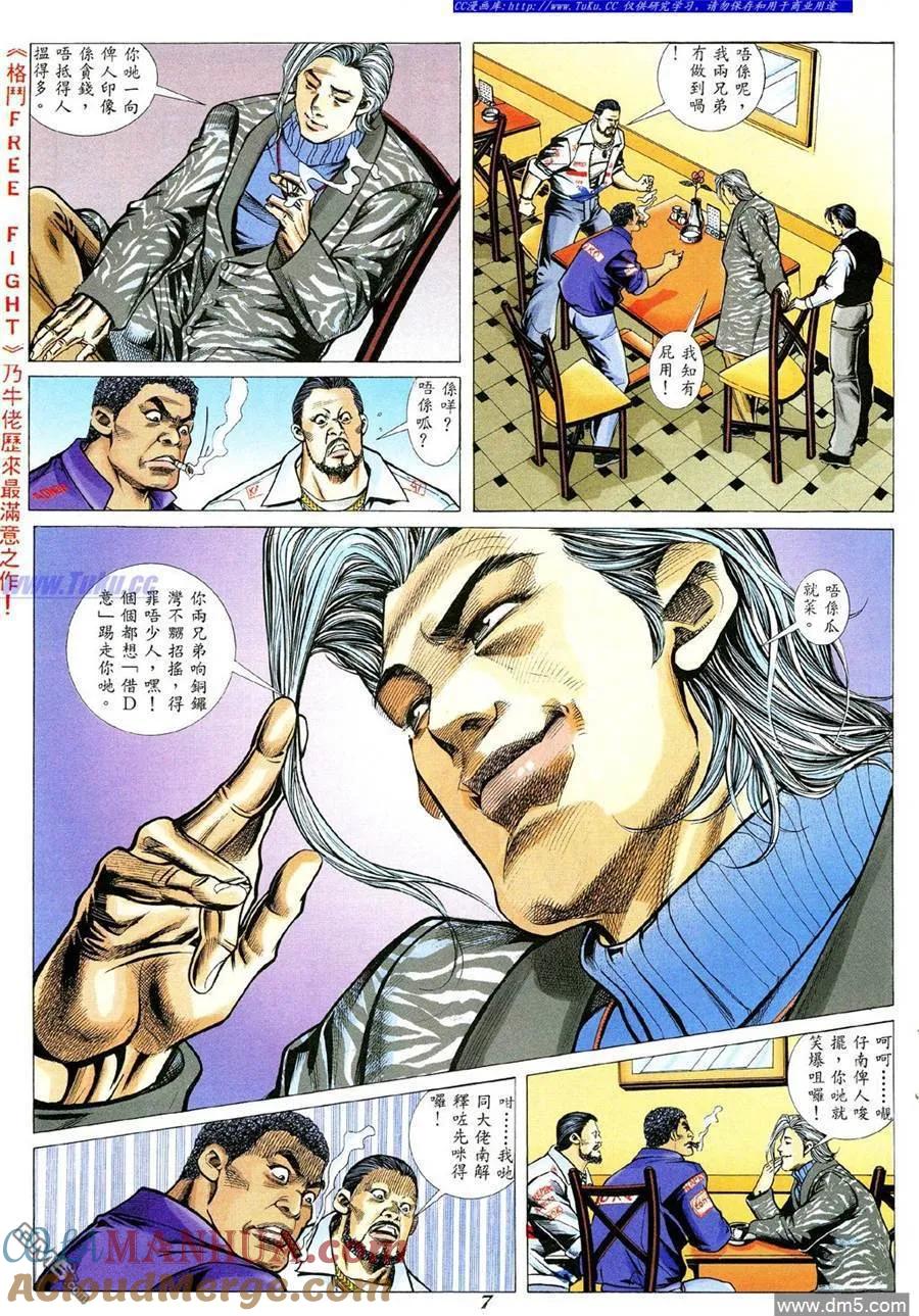 古惑仔 第353回 第3页