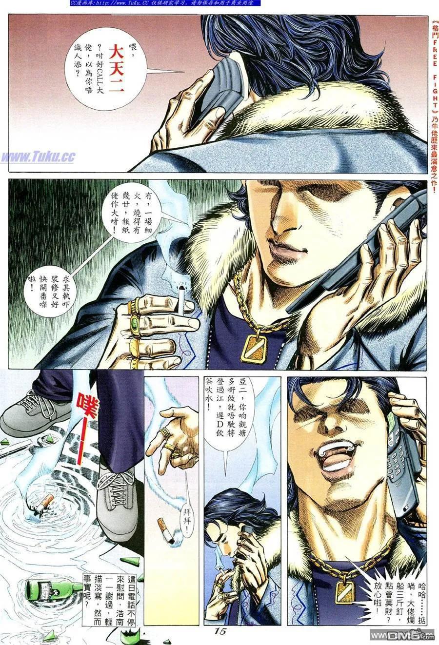 古惑仔 第353回 第10页
